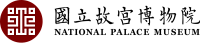 國立故宮博物院